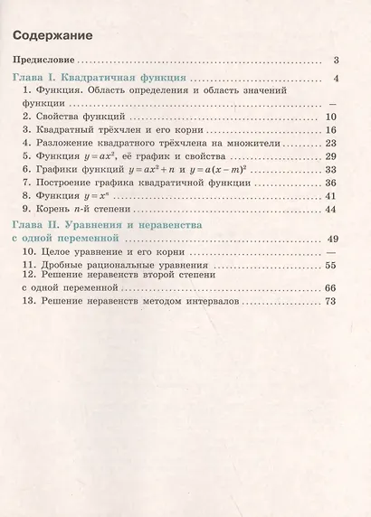 Алгебра. 9 класс. Рабочая тетрадь. Пособие для учащихся общеобразовательных организаций в двух частях (комплект из 2 книг) - фото 2
