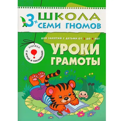 Полный годовой курс. Для занятий с детьми от 3 до 4 лет (комплект из 12 книг) - фото 14