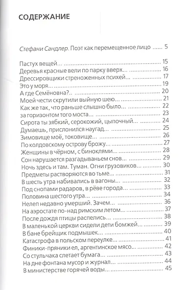 Только деревья. Третья книга стихов - фото 2