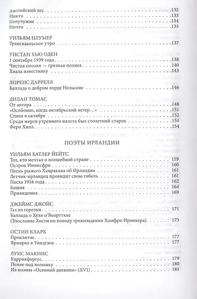 Звездокол Избранные переводы Поэты Англии Ирландии США Австралии (ВХ) Сергеев - фото 4