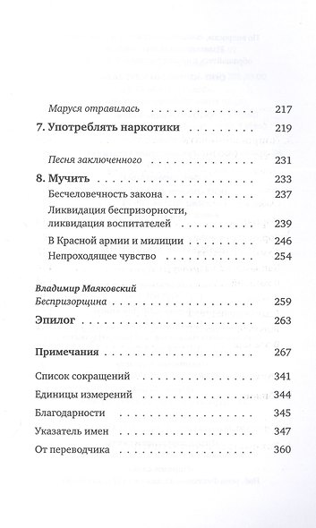 Беспризорные: бродячее детство в Советской России (1917–1935) - фото 4