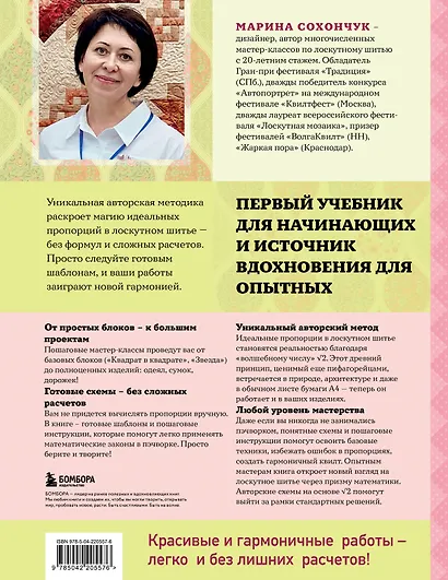 Формула идеального пэчворка - фото 2