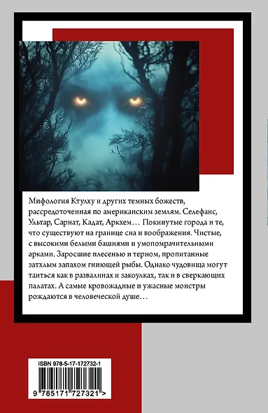 Мифы Ктулху - фото 2