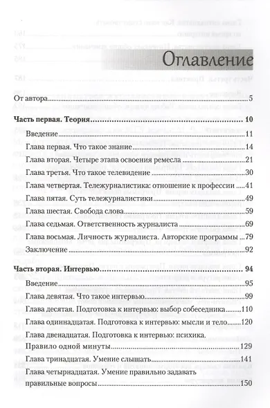 Журналист ТВ? Это просто! - фото 2