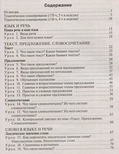 Поурочные разработки по русскому языку к УМК "Школа России". 3 класс - фото 2