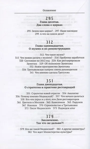 Чудеса культуры: Культура. Россия. Политика - фото 5
