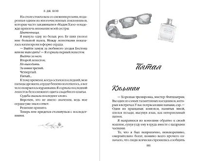 Красавицы Бостона. Злодей (#2) - фото 9