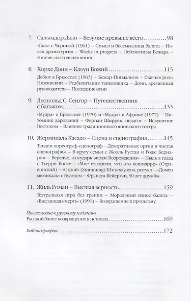 Морис Бежар. Вселенная хореографа - фото 3