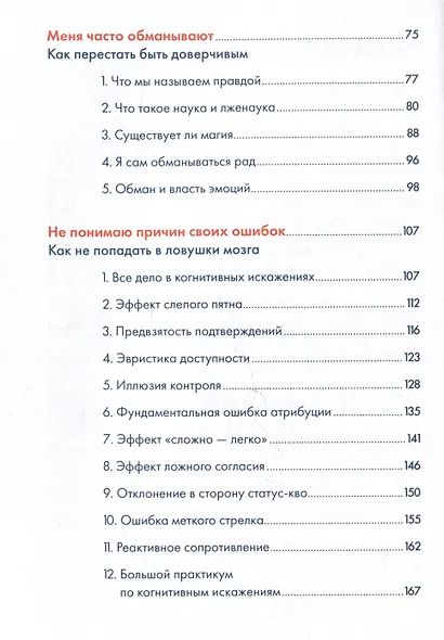 Надо думать! Тренажер мышления: Мне бы уметь и знать / Вот бы решить проблему - фото 5