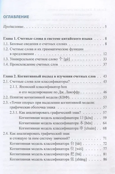 Счетные слова в китайском языке. Теория и практика. Учебное пособие - фото 3