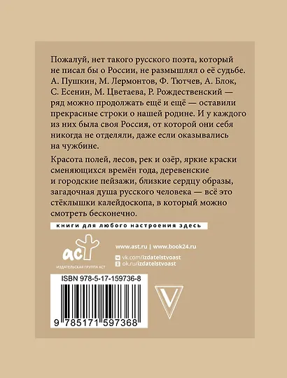 Стихи о России. Избранная лирика с иллюстрациями - фото 2