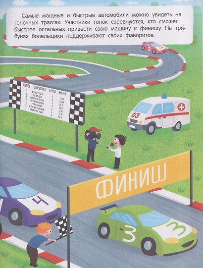 Машинки и не только: книжка с наклейками - фото 3