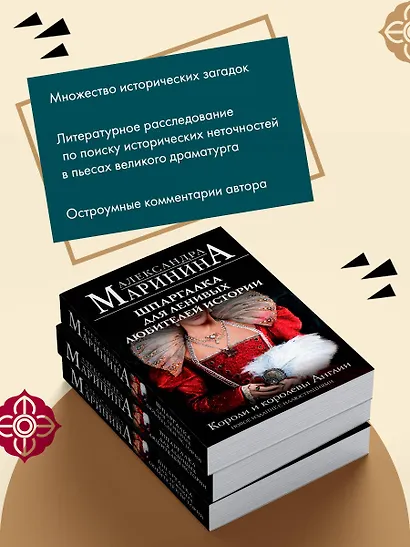 Шпаргалка для ленивых любителей истории. Короли и королевы Англии (обложка) - фото 8