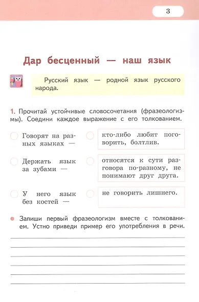 Русский язык. 3 класс. Рабочая тетрадь к учебнику Л.В. Кибиревой, О.А. Клейнфельд, Г.И. Мелиховой. В двух частях. Часть 1 - фото 3