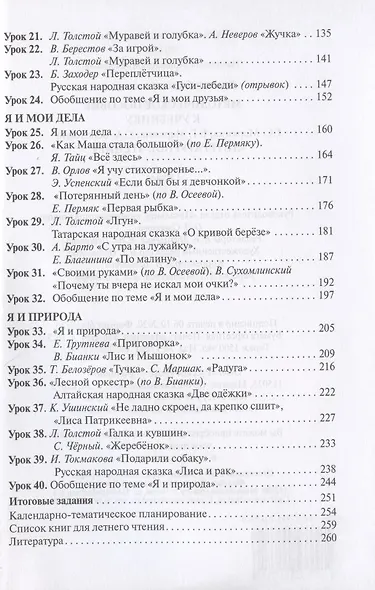 Методическое пособие к учебнику Г.С. Меркина, Б.Г. Меркина, С.А. Болотовой "Литературное чтение" для 1 класса общеобразовательных организаций - фото 3