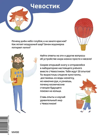 Весёлые опыты по физике. Умные опыты (Чевостик) (Paperback) - фото 2