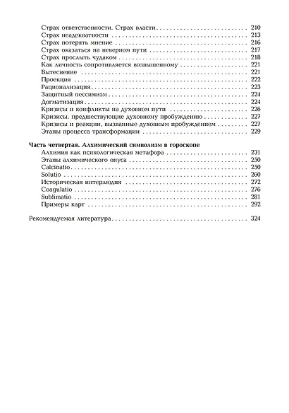 Динамика бессознательного. Семинары по психологической астрологии. Том 2 - фото 3