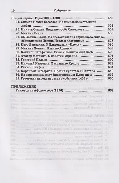 Учение о Едином в античности и средневековье. Антология текстов - фото 5