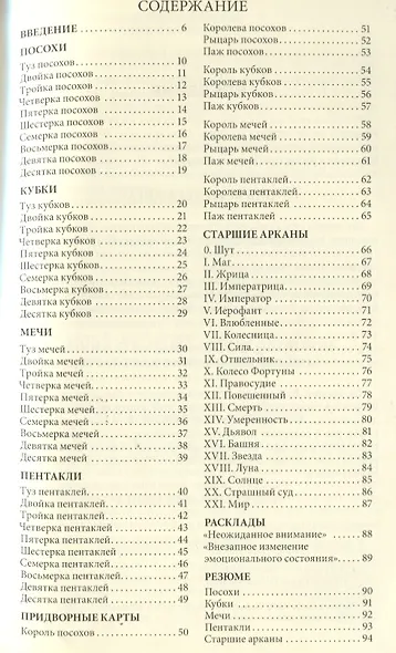 Таро и отношения.Любовь.Дружба.Семья.Работа - фото 2