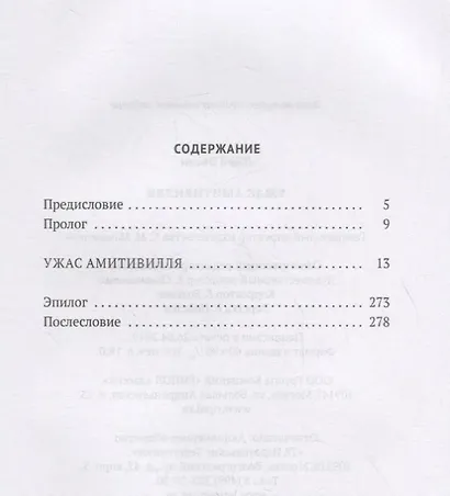 Ужас Амитивилля - фото 2