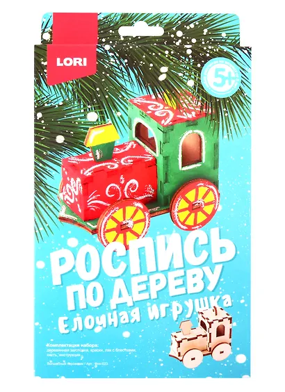 Набор для творчества LORI Ёлочная игрушка.Волшебный паровозик Фнн-023 - фото 1