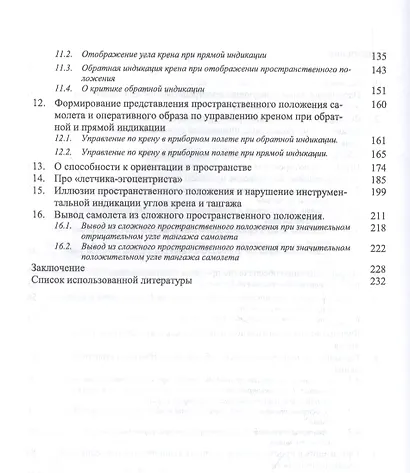 Пилотирование самолета и ориентация в пространстве. Учебное пособие - фото 3