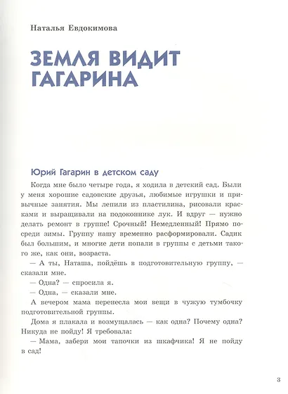 Путь к звездам - фото 2