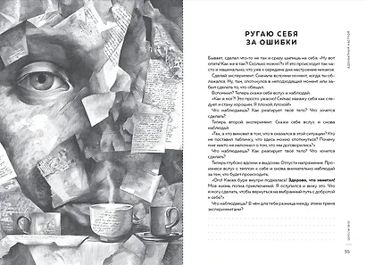 Адекватный настрой - фото 4