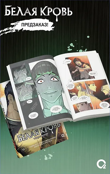 Белая кровь. Том 3 + официальный мерч (White Blood). Манхва - фото 5