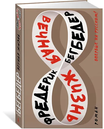 Вечная жизнь - фото 2