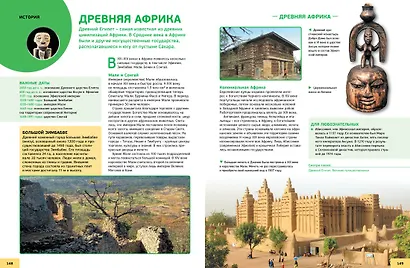 Иллюстрированная энциклопедия школьника - фото 6