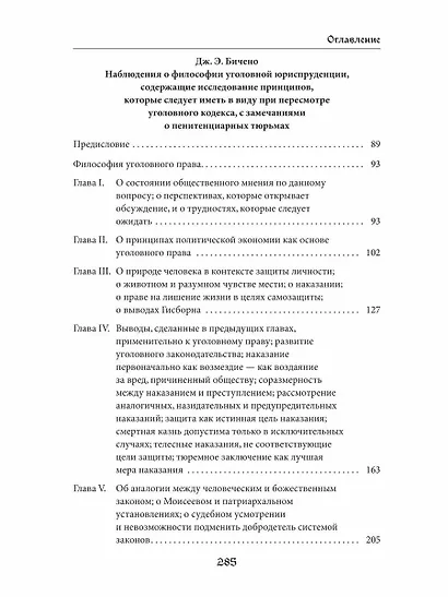 О философии уголовной юриспруденции. Монография - фото 3