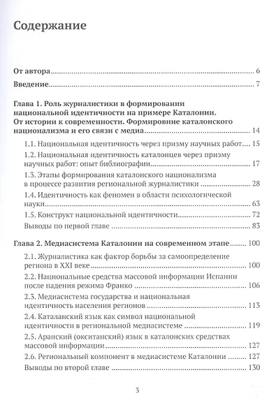 Медиа Каталонии в борьбе за национальную идентичность и независимость - фото 2