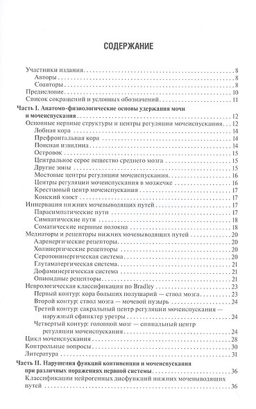 Нейроурология: учебное пособие - фото 2