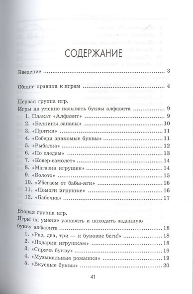 Игры, которые учат читать - фото 2