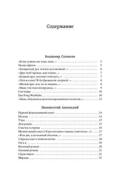 Поэзия Серебряного века - фото 6