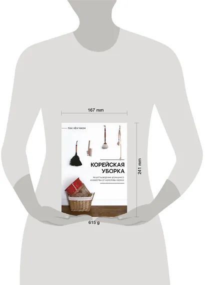 Корейская уборка - фото 3