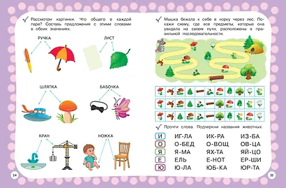 Годовой курс с упражнениями. Для детей 5-6 лет - фото 5