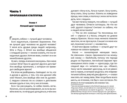 Дело о пропавшей статуэтке - фото 5