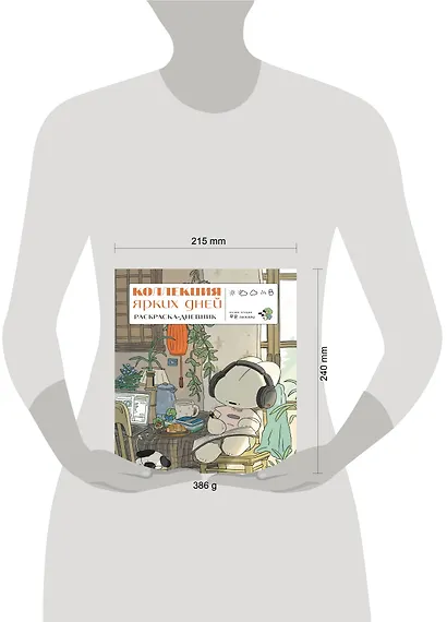 Коллекция ярких дней. Раскраска-дневник - фото 13