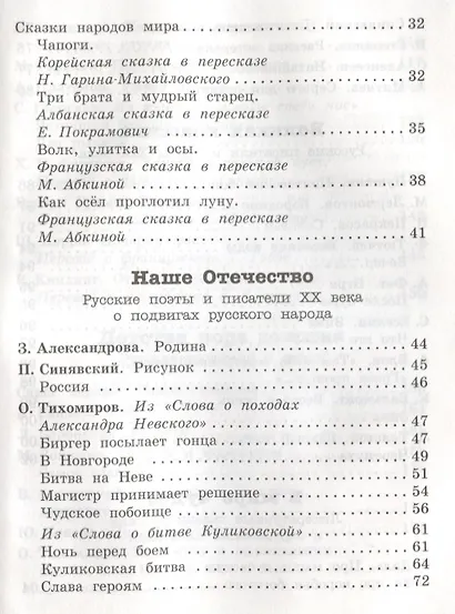 Читаем в 4-м классе. Хрестоматия - фото 3