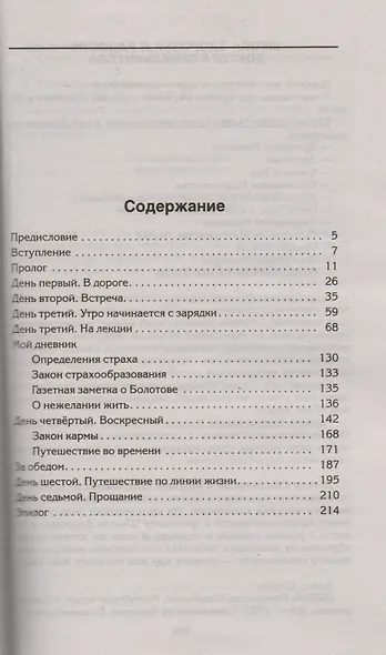 Первые шаги в поисках себя - фото 2