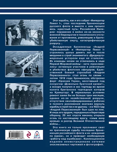 Эскадренный броненосец «Андрей Первозванный». Последние броненосцы российского флота - фото 2