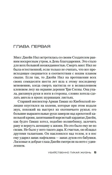 Убийственно тихая жизнь - фото 8