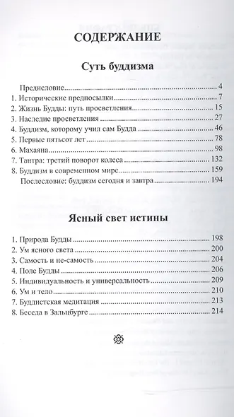 Буддизм. Традиции. Основы. Идеология - фото 2
