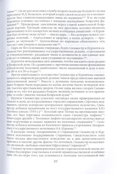 Начало опричнины - фото 6