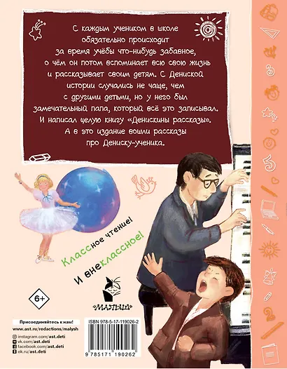 Денискины рассказы - фото 2