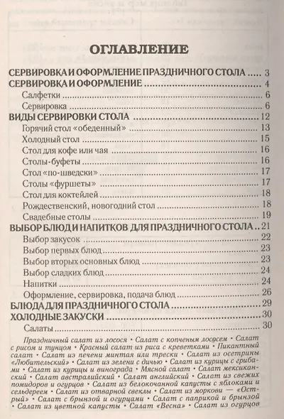 Лучшие рецепты праздничного стола (мКЧ) Румановская - фото 2