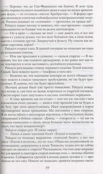 Виртуальный свет. Идору. Все вечеринки завтрашнего дня - фото 5