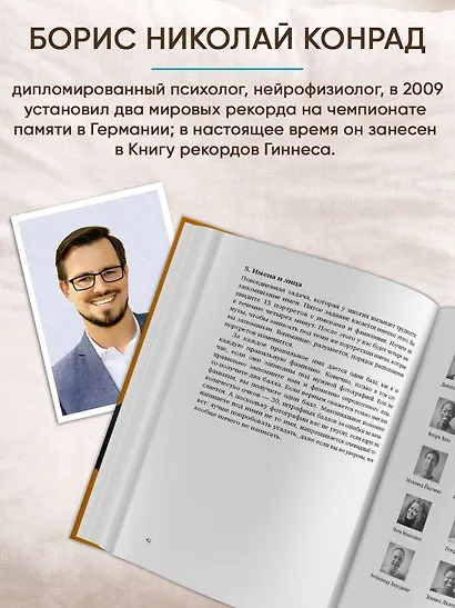 Ваш мозг способен на всё! Простые упражнения по тренировке памяти и внимания за 30 дней - фото 6